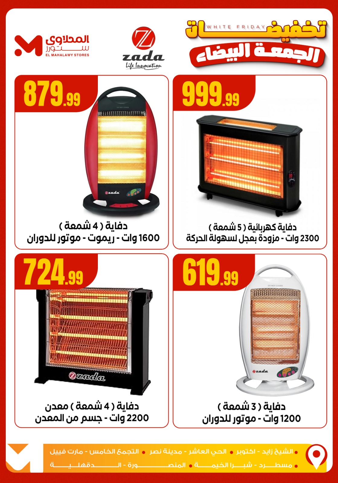 el-mahallawy offers from 3nov to 1nov 2025 عروض المحلاوي من 3 نوفمبر حتى 1 نوفمبر 2025 صفحة رقم 5